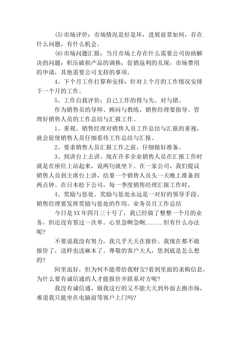 新业务员工作总结4篇_第2页