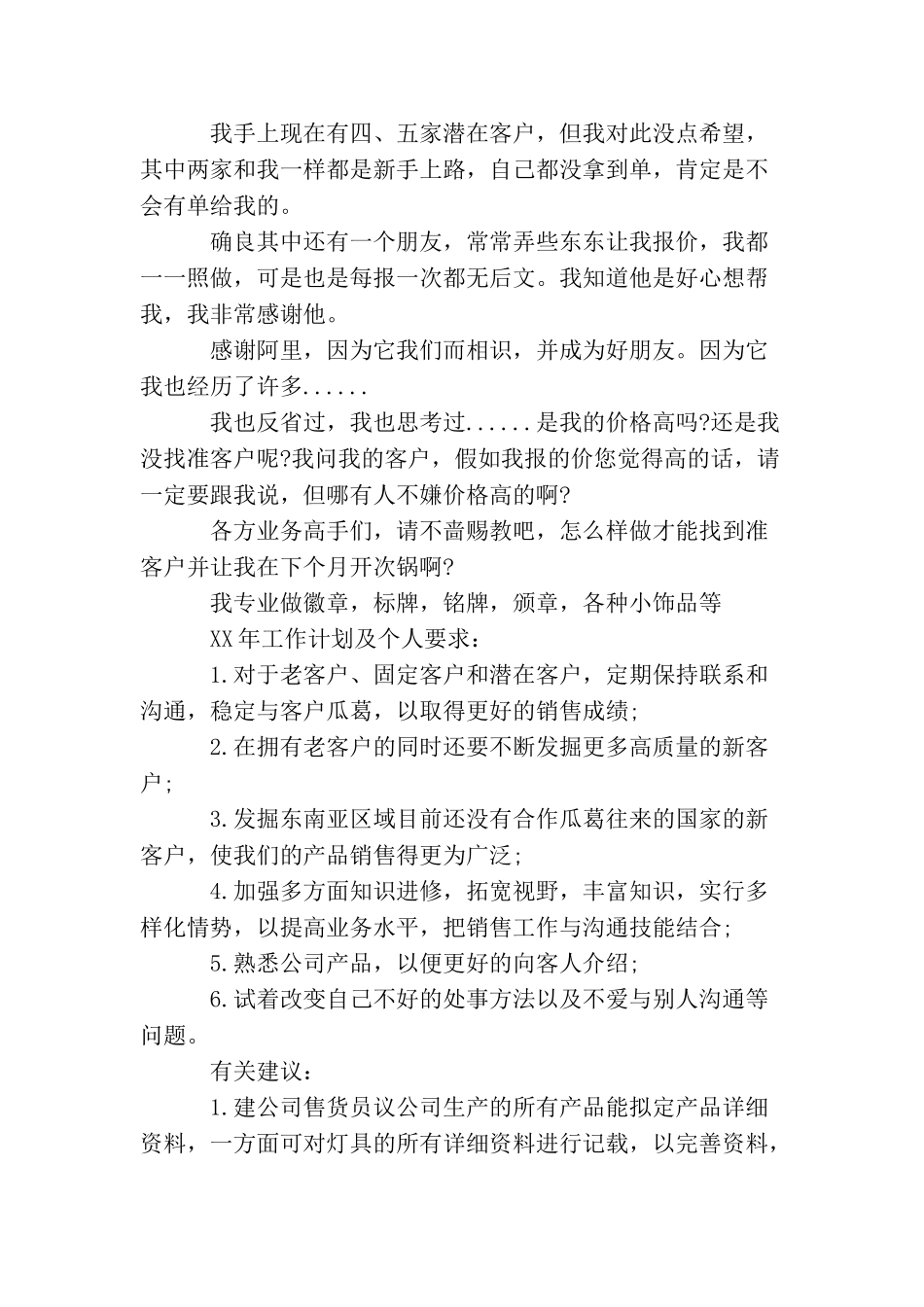 新业务员工作总结4篇_第3页