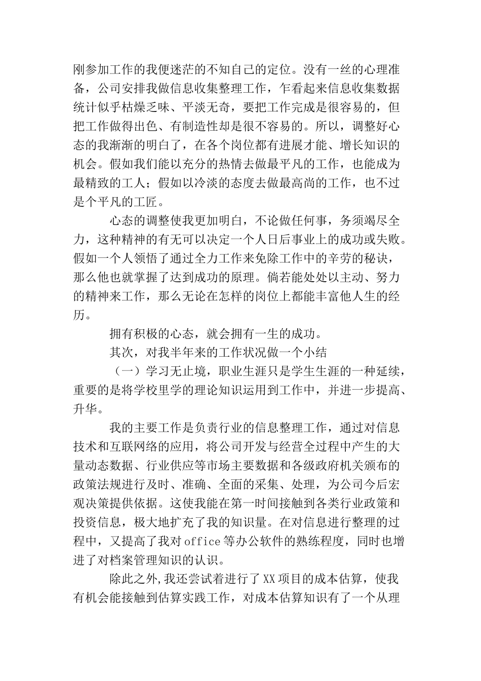 新业务员工作总结_第3页