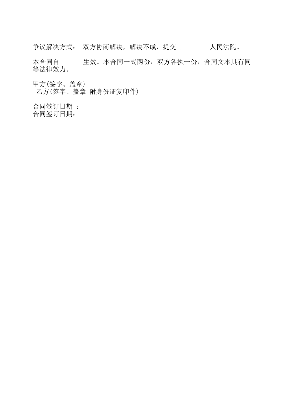 新个人借款合同书通用范本——_第2页