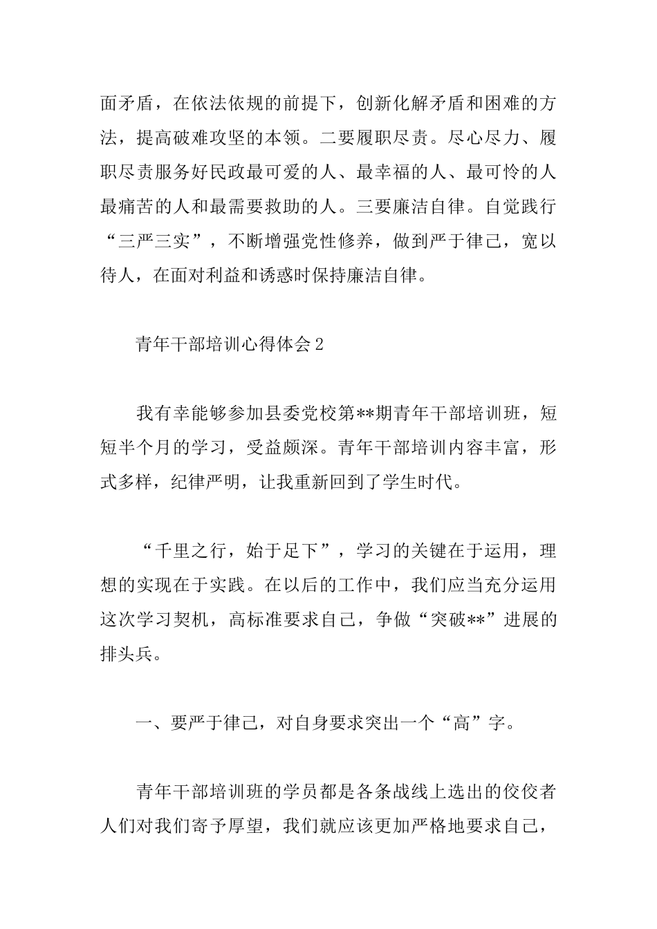 新世纪中青年干部培训班心得体会集锦四篇_第3页