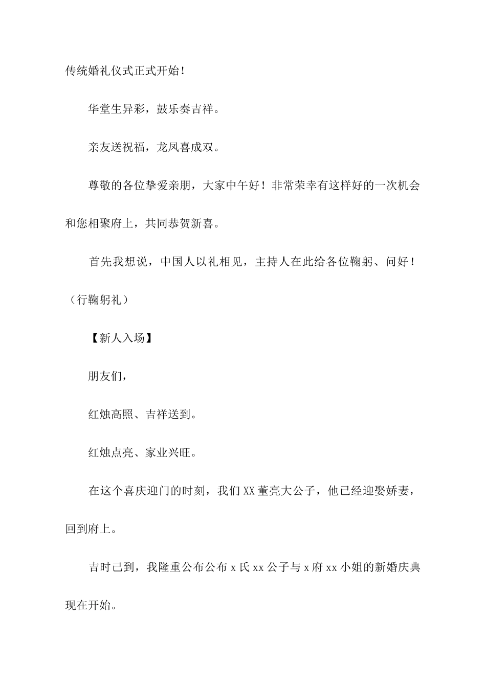 新中式婚礼流程主持词_第2页