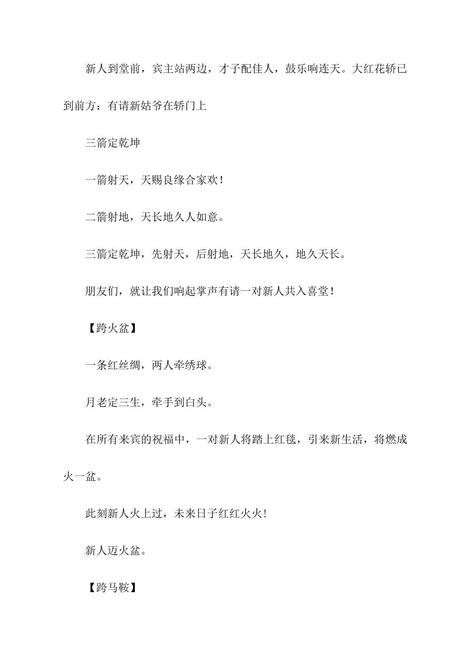 新中式婚礼流程主持词_第3页