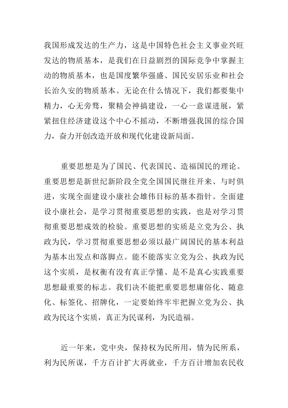 新中国成立70周年心得体会选编_第2页