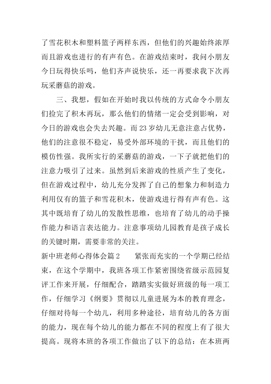 新中班教师心得体会怎么写_第2页