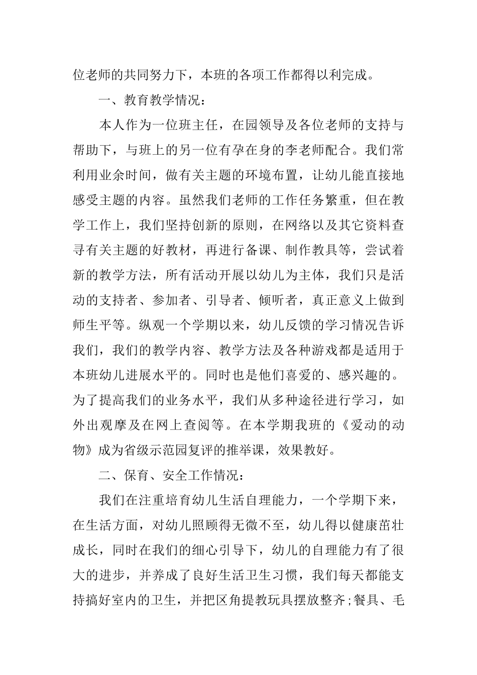 新中班教师心得体会怎么写_第3页