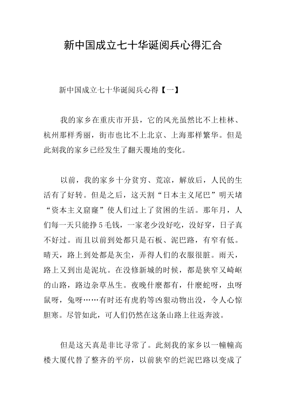 新中国成立七十华诞阅兵心得汇集_第1页