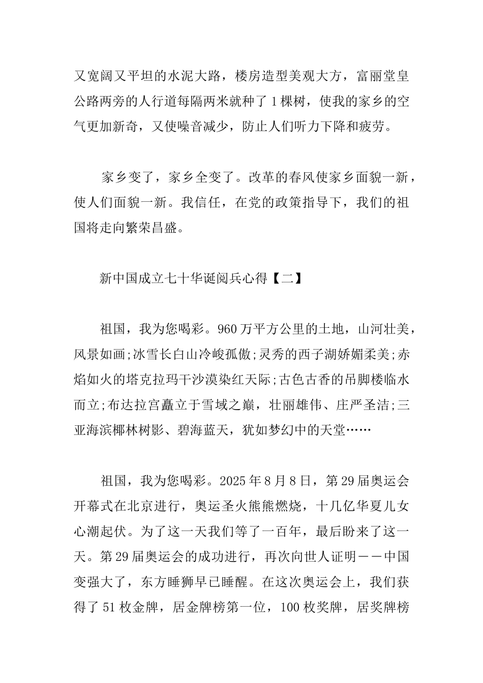 新中国成立七十华诞阅兵心得汇集_第2页