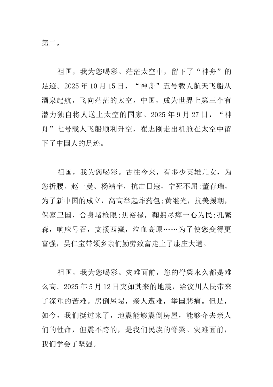 新中国成立七十华诞阅兵心得汇集_第3页