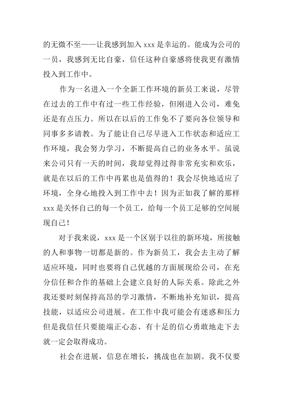 新主管入职自我介绍_第2页