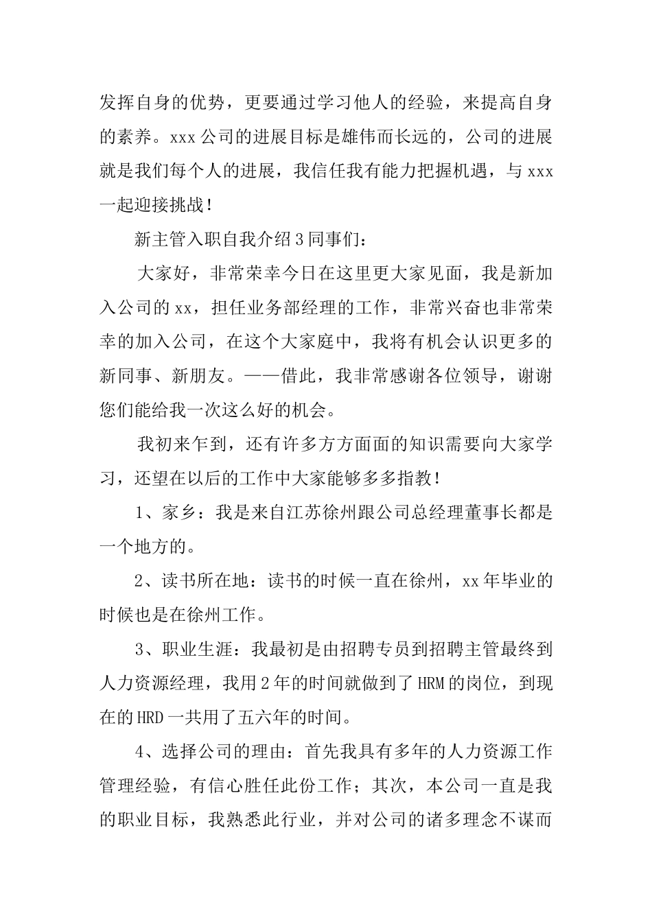 新主管入职自我介绍_第3页