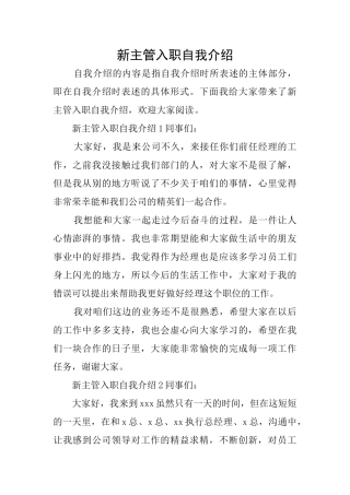 新主管入职自我介绍