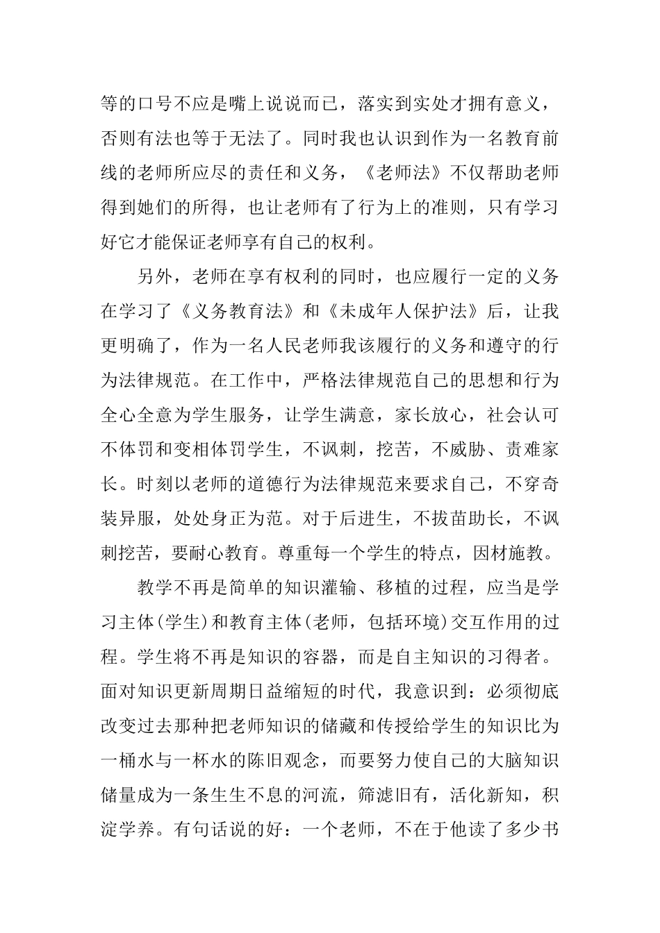 新义务教育法学习心得_第2页