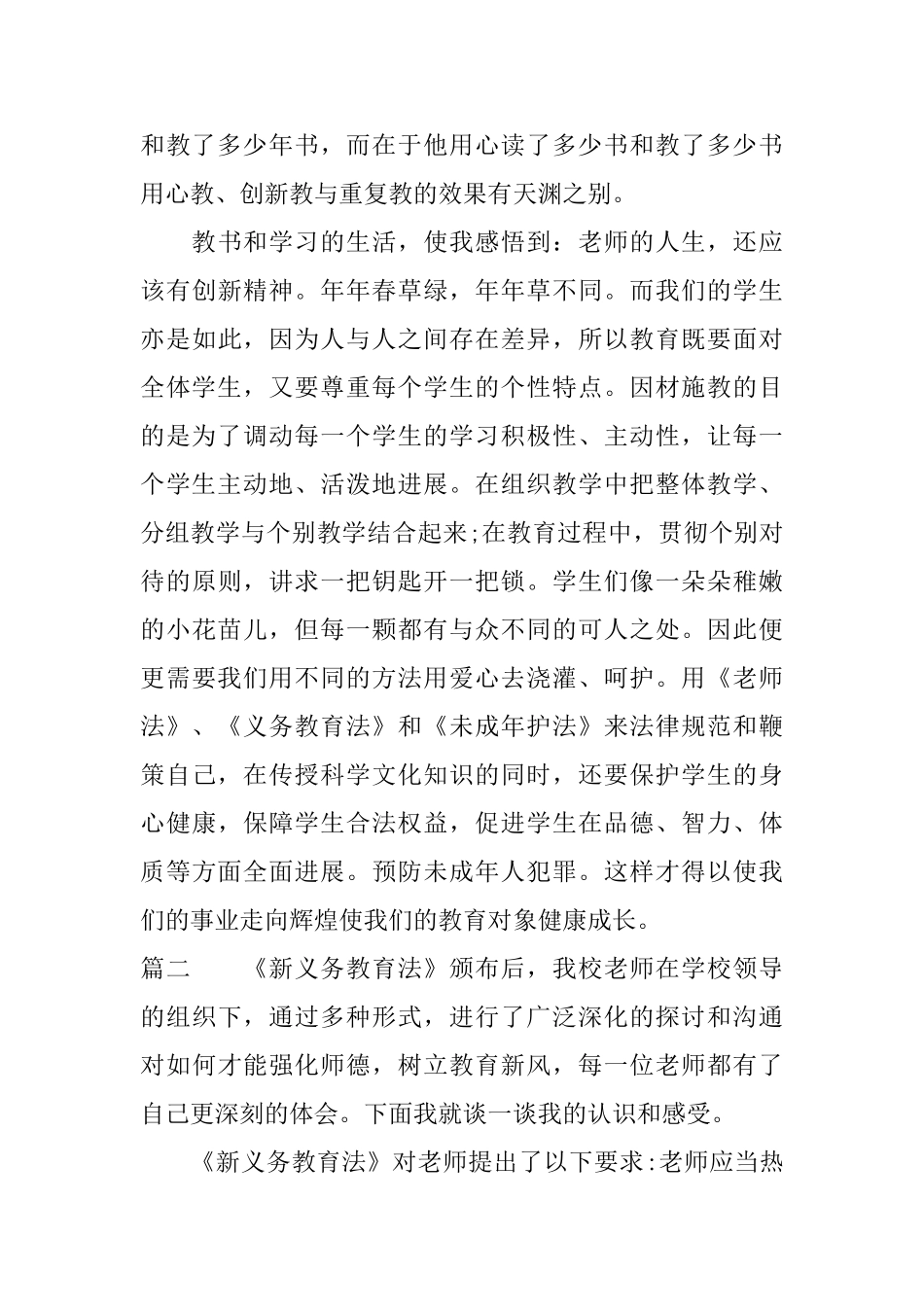 新义务教育法学习心得_第3页