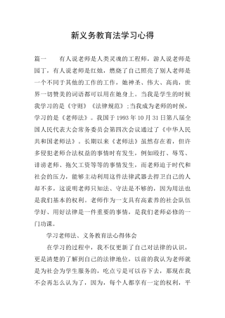 新义务教育法学习心得