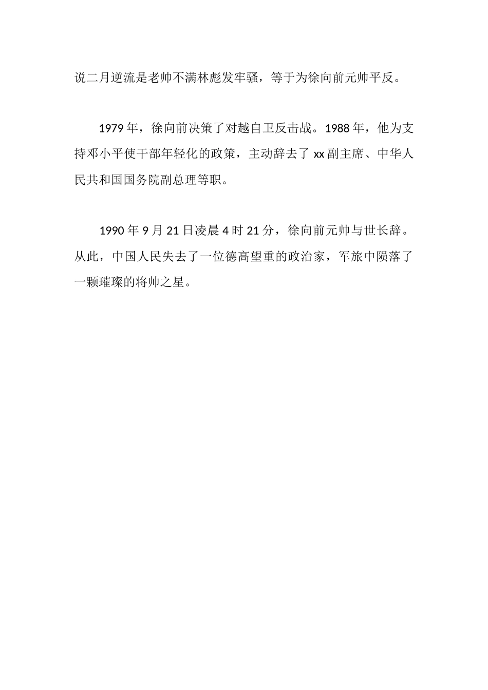 新中国成立后的徐向前介绍_第2页