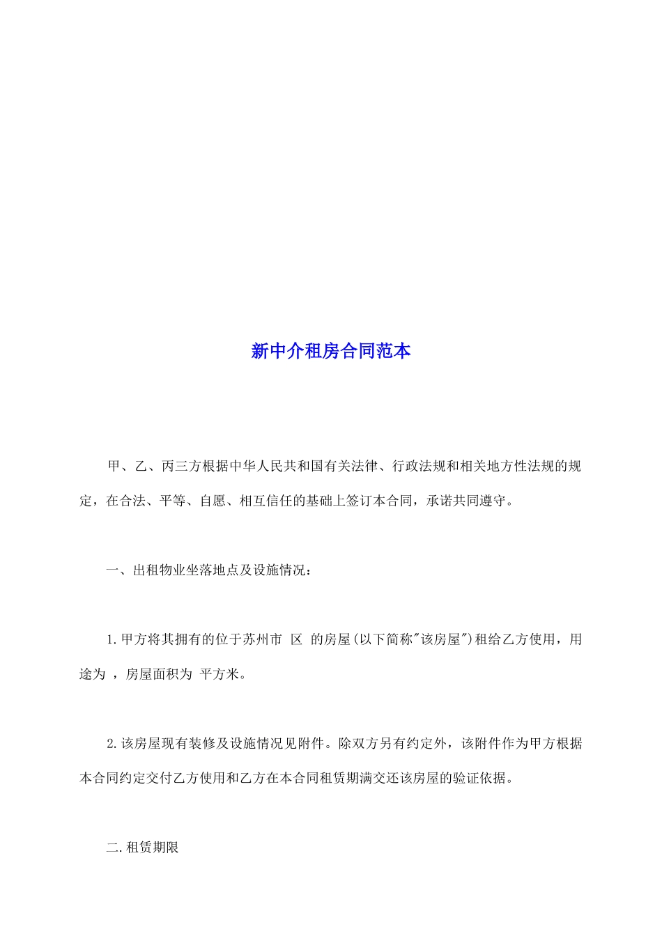 新中介租房合同范本_第2页