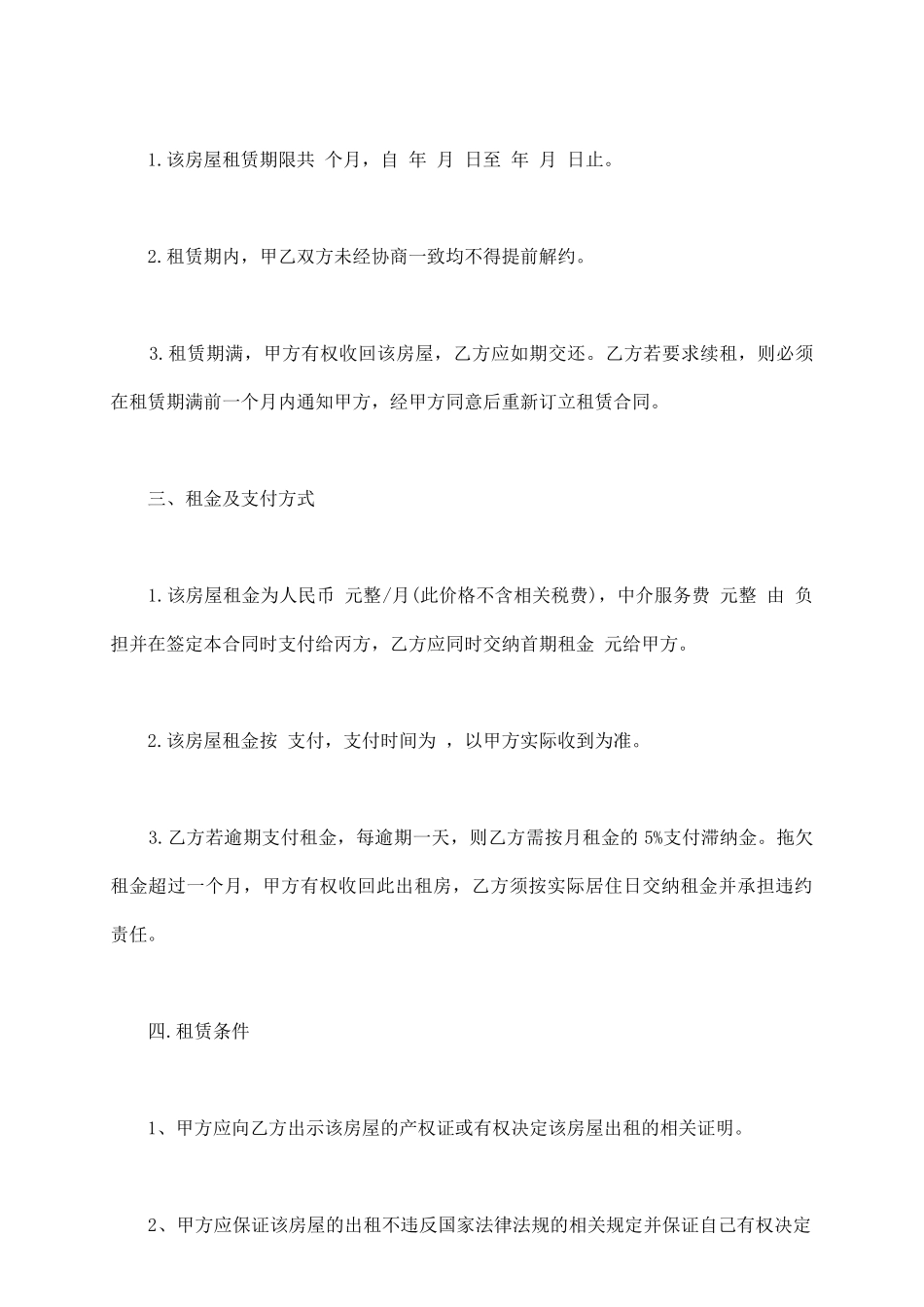 新中介租房合同范本_第3页