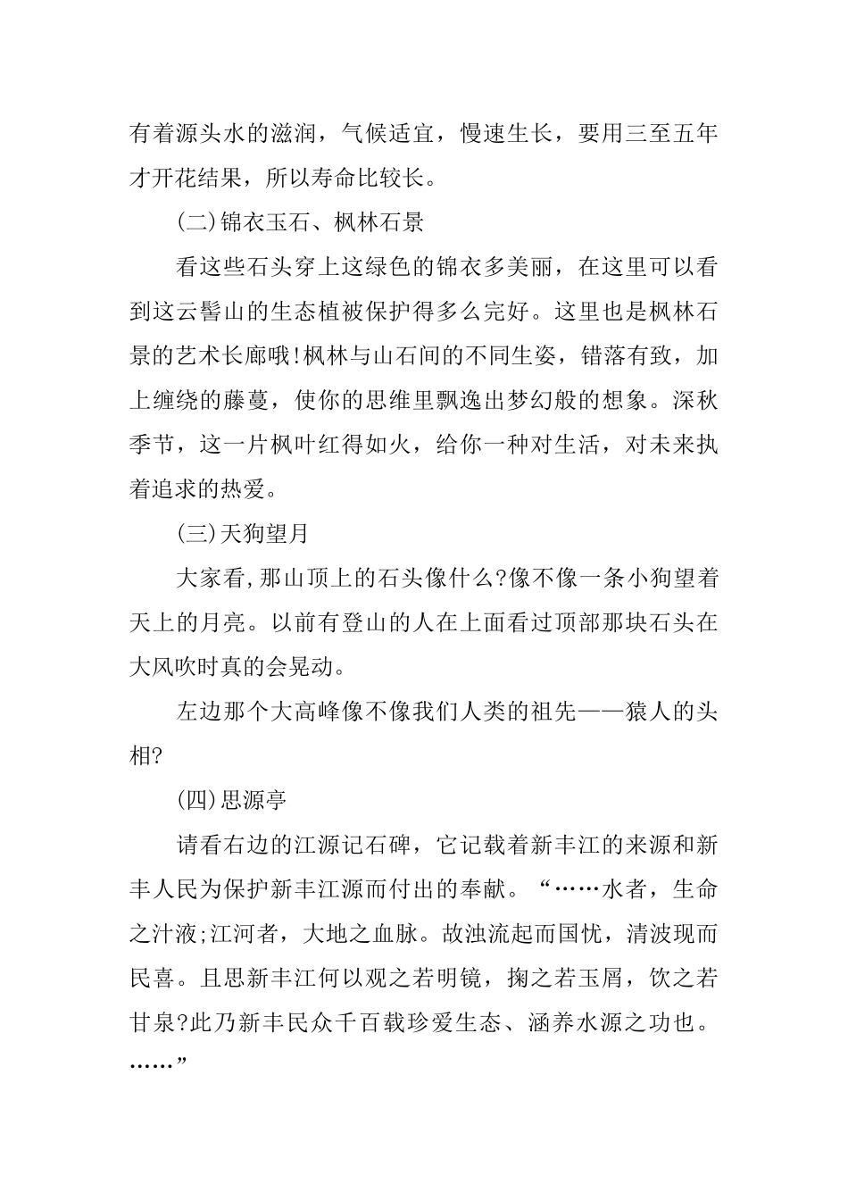 新丰云髻山导游词范文_第2页