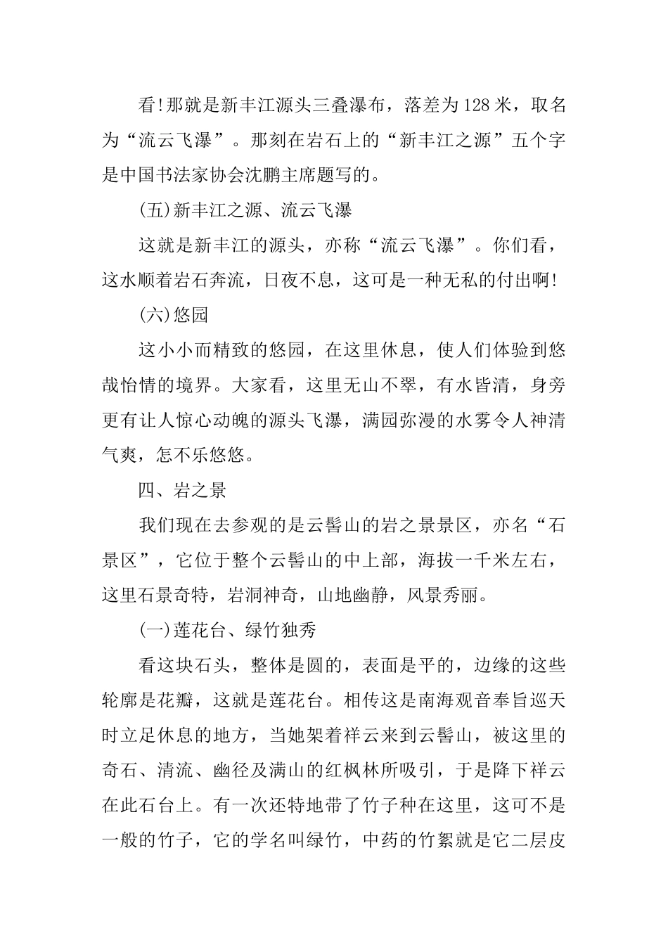 新丰云髻山导游词范文_第3页