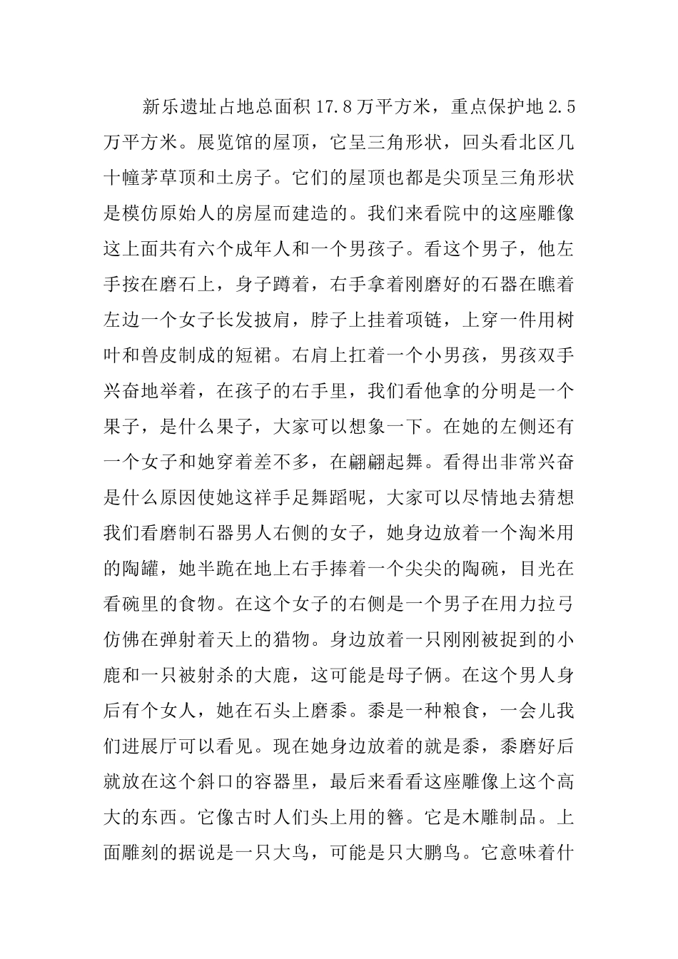 新乐遗址导游词_第2页
