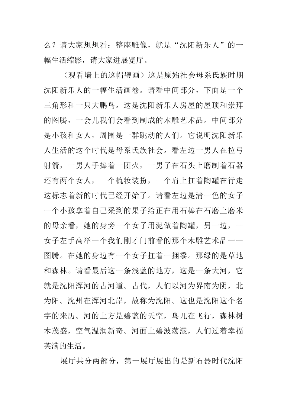 新乐遗址导游词_第3页