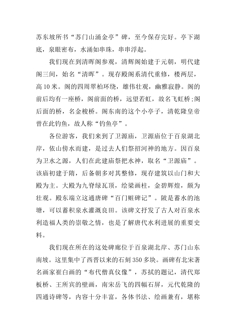 新乡百泉景区导游词_第2页