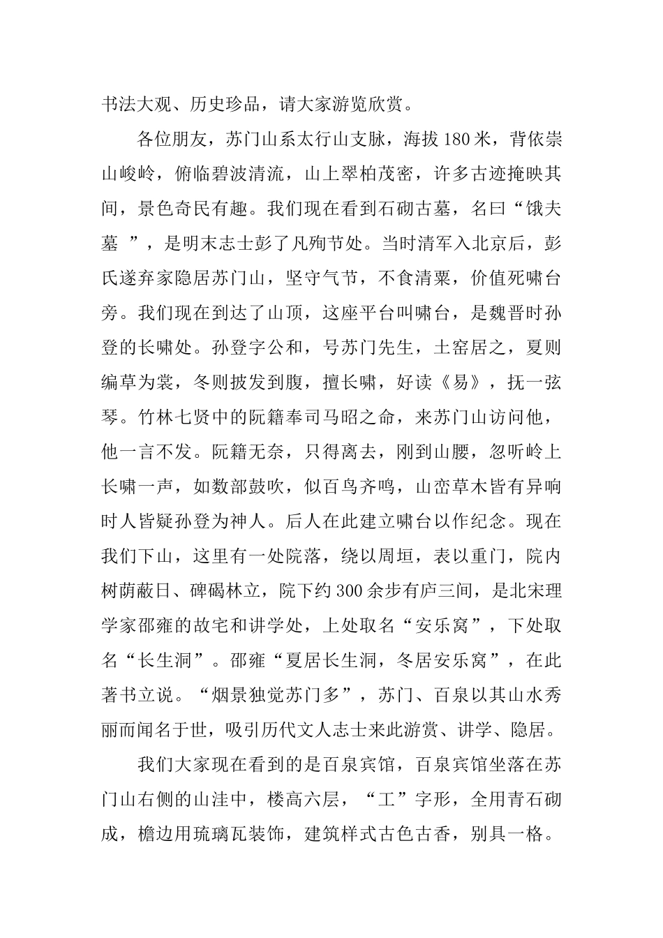 新乡百泉景区导游词_第3页
