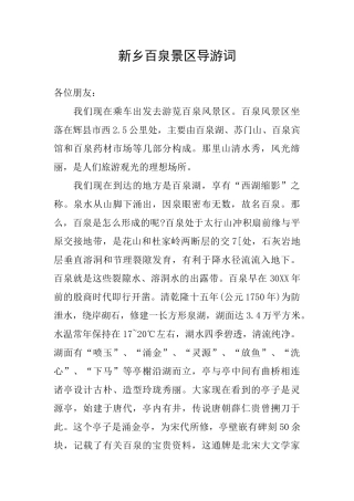 新乡百泉景区导游词
