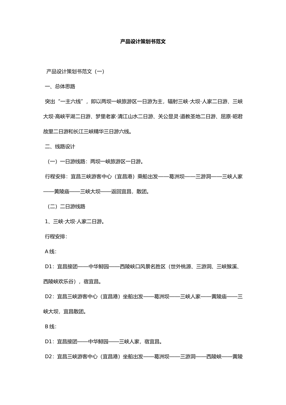 新产品开发报告_第3页