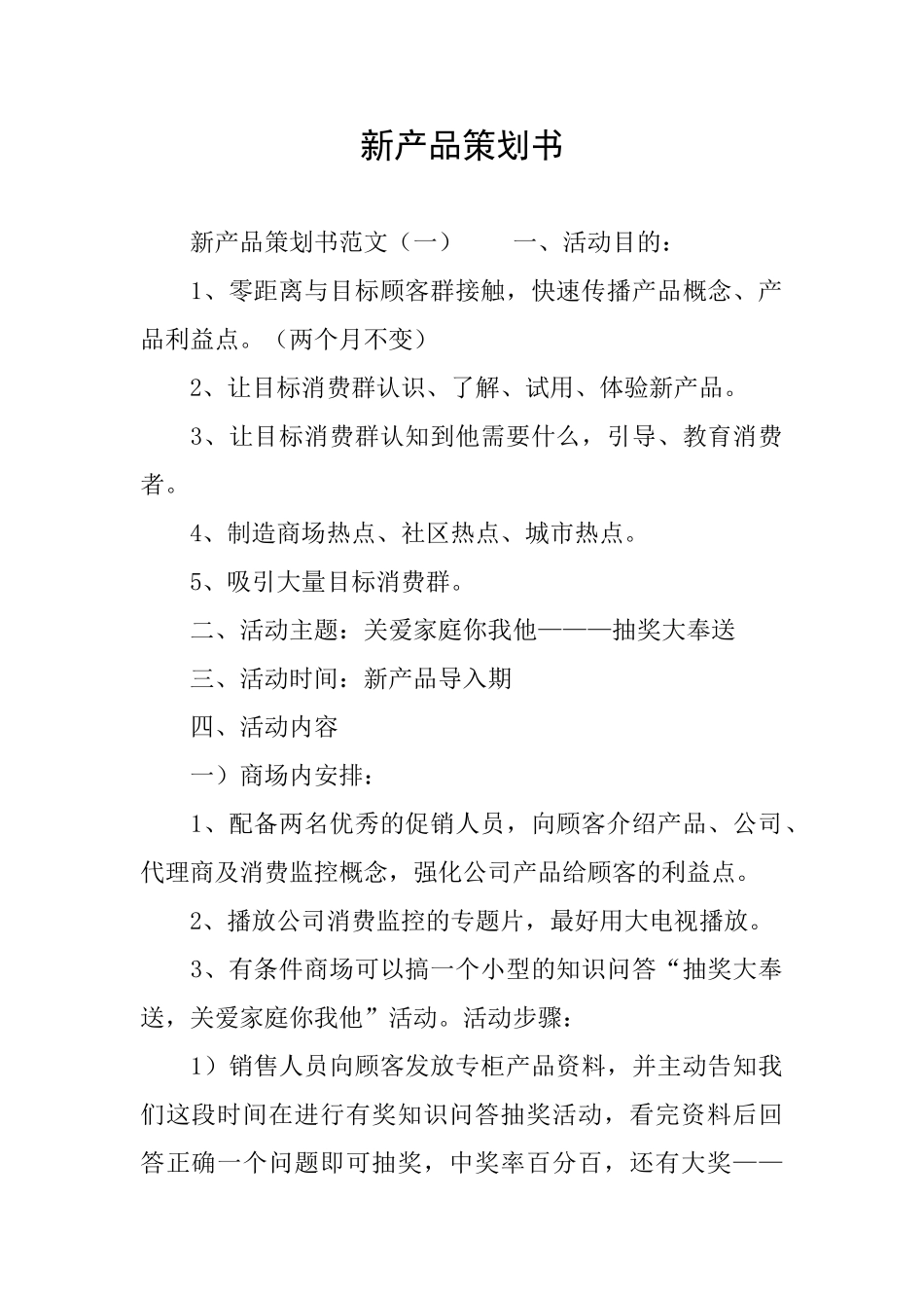 新产品策划书_第1页