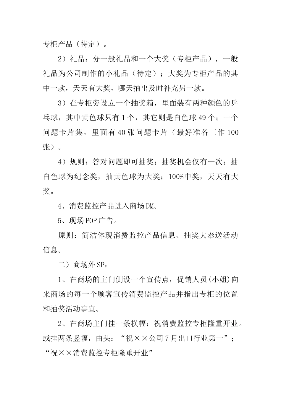 新产品策划书_第2页