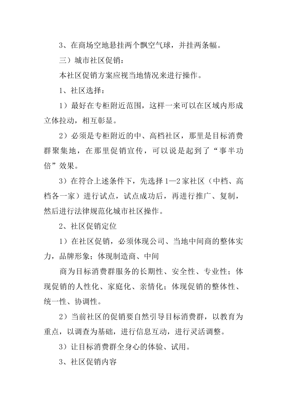 新产品策划书_第3页