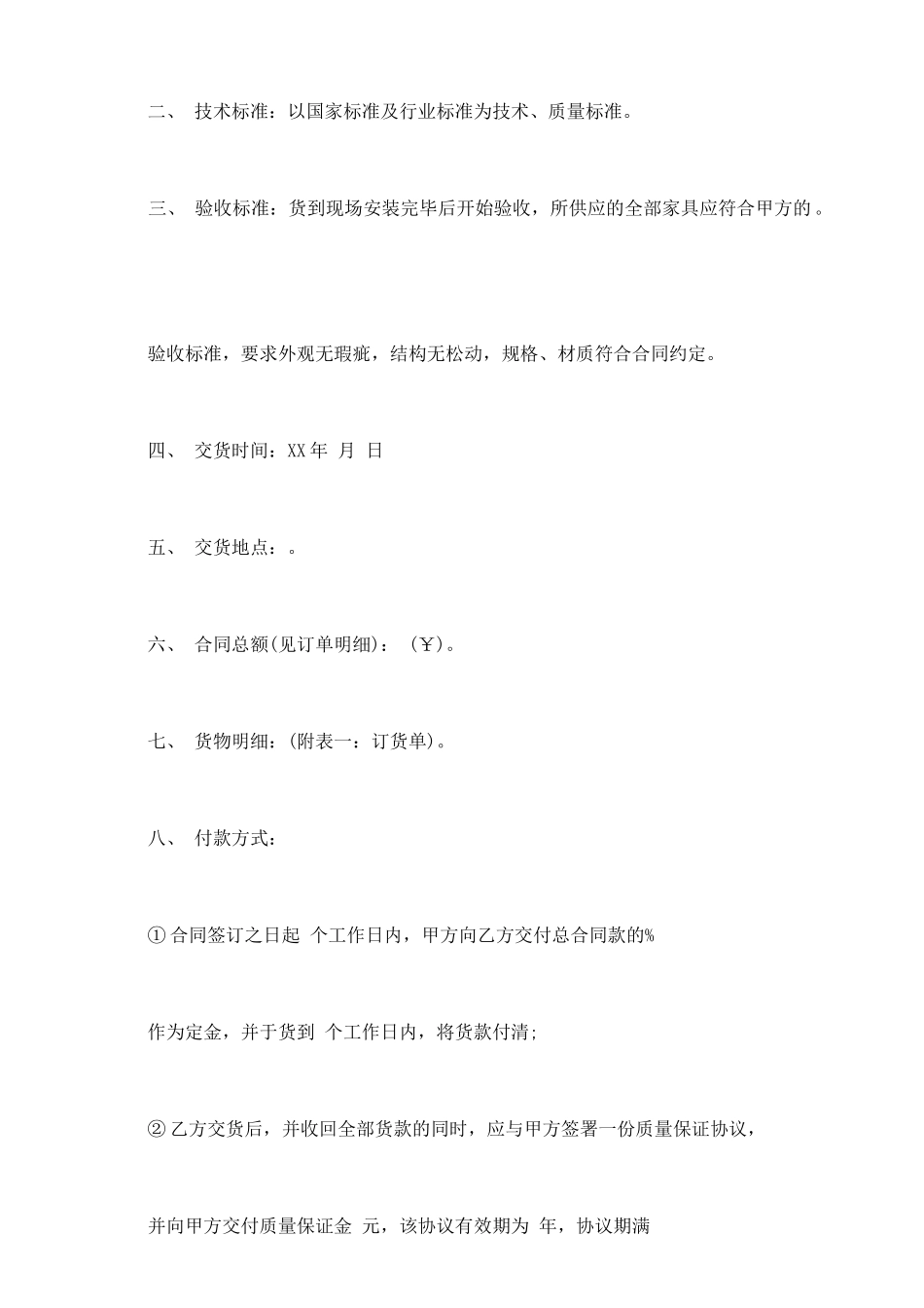 新产品采购合同新整理版_第3页