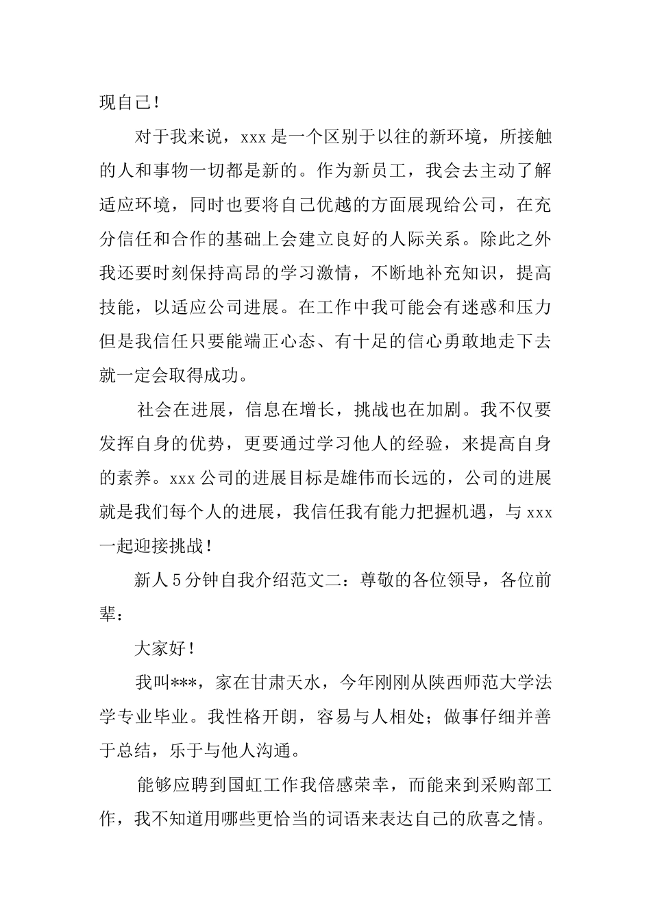 新人5分钟自我介绍范文_第2页