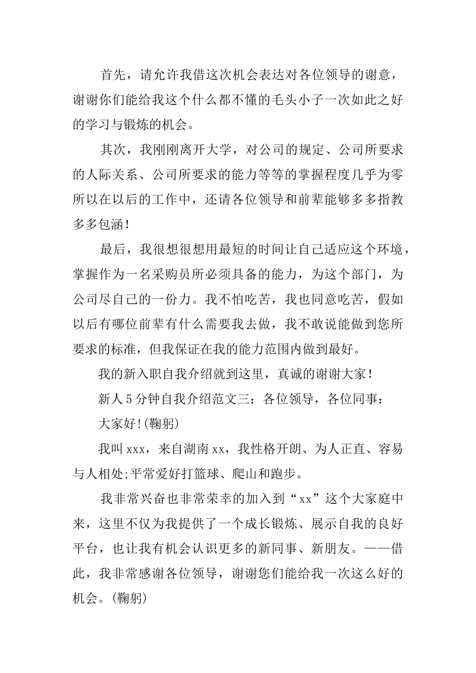 新人5分钟自我介绍范文_第3页