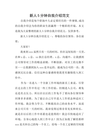 新人5分钟自我介绍范文