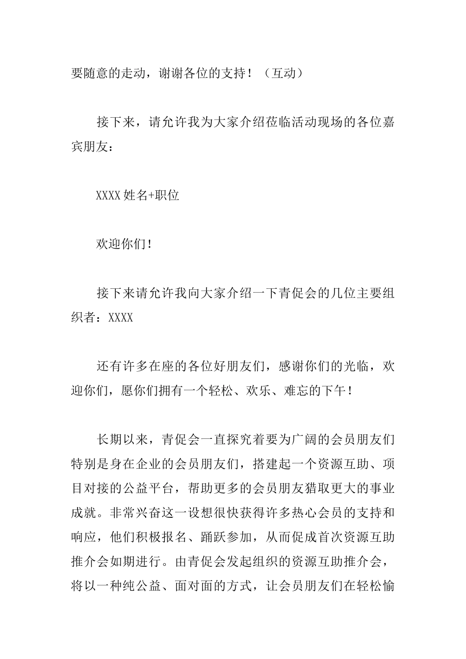 新产品推介会优秀主持词_第2页