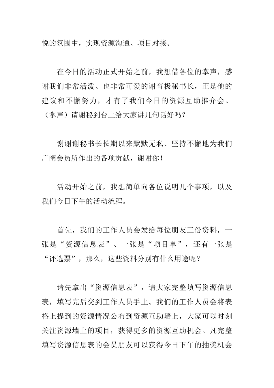 新产品推介会优秀主持词_第3页