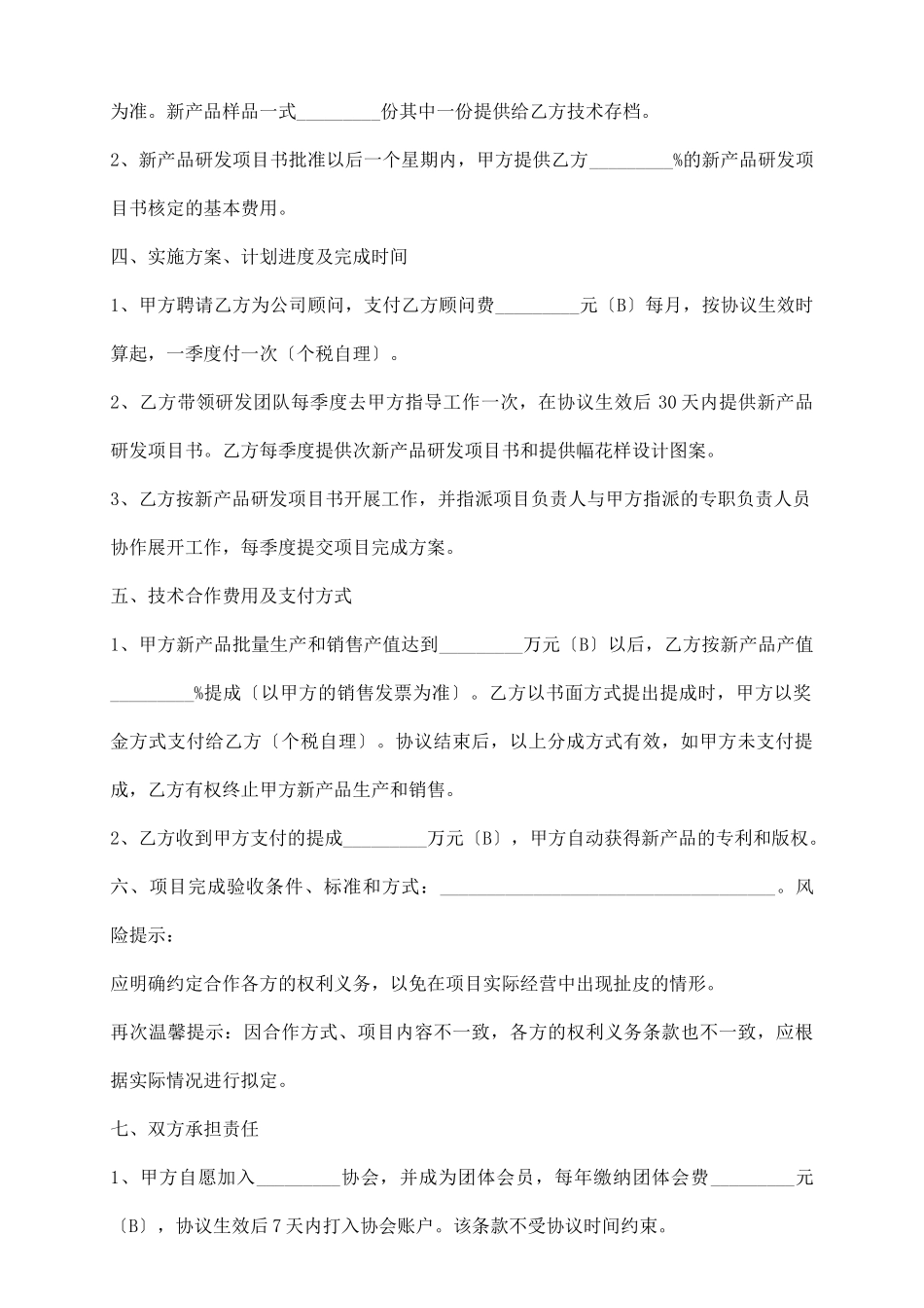 新产品研发合作协议书通用版_第3页