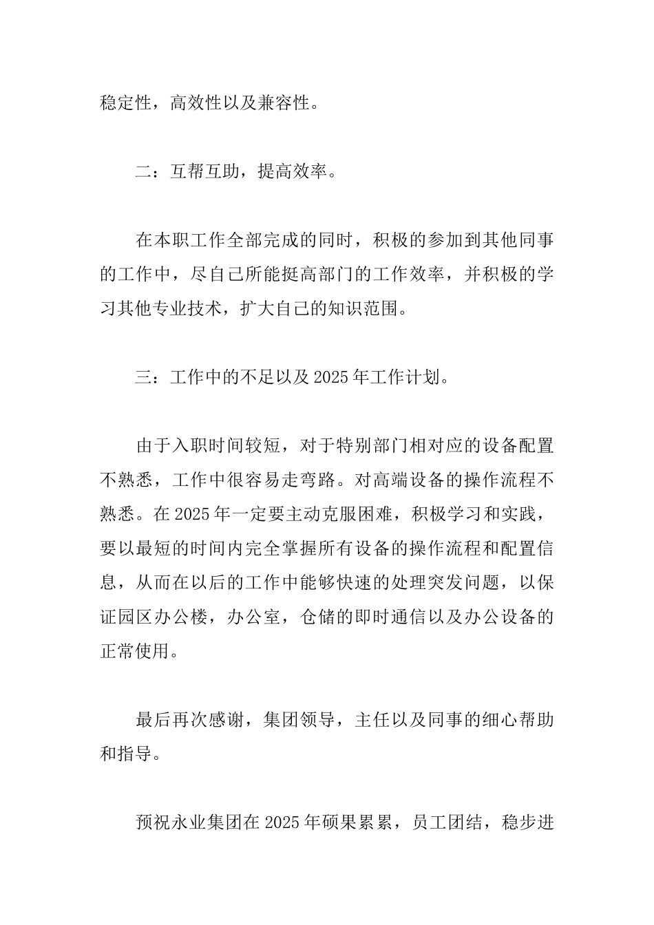 新人个人工作总结_第2页