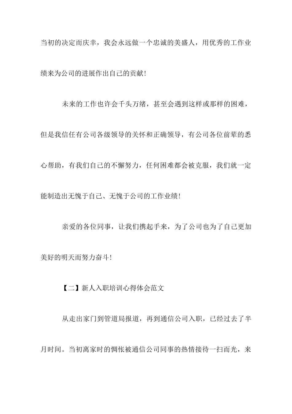 新人入职培训心得_第2页