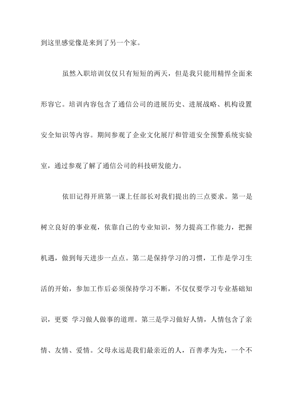 新人入职培训心得_第3页
