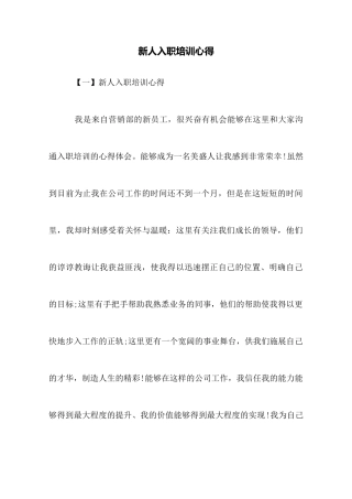 新人入职培训心得