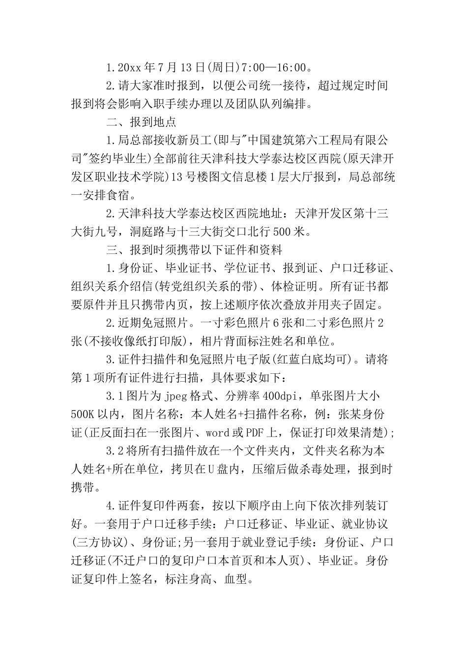 新人入职通告_第2页