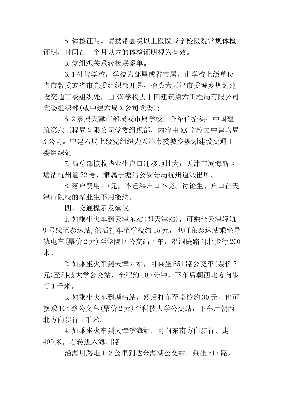 新人入职通告_第3页
