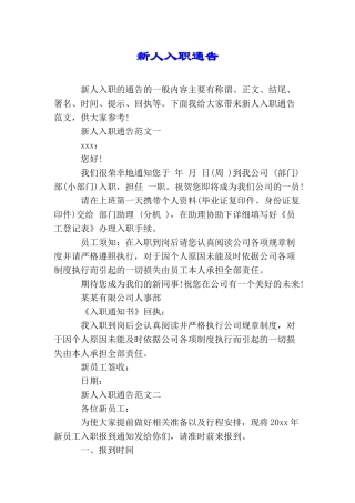 新人入职通告