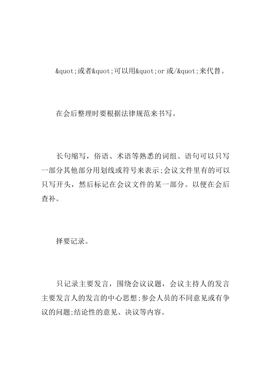 新人会议记录有什么技巧_第2页