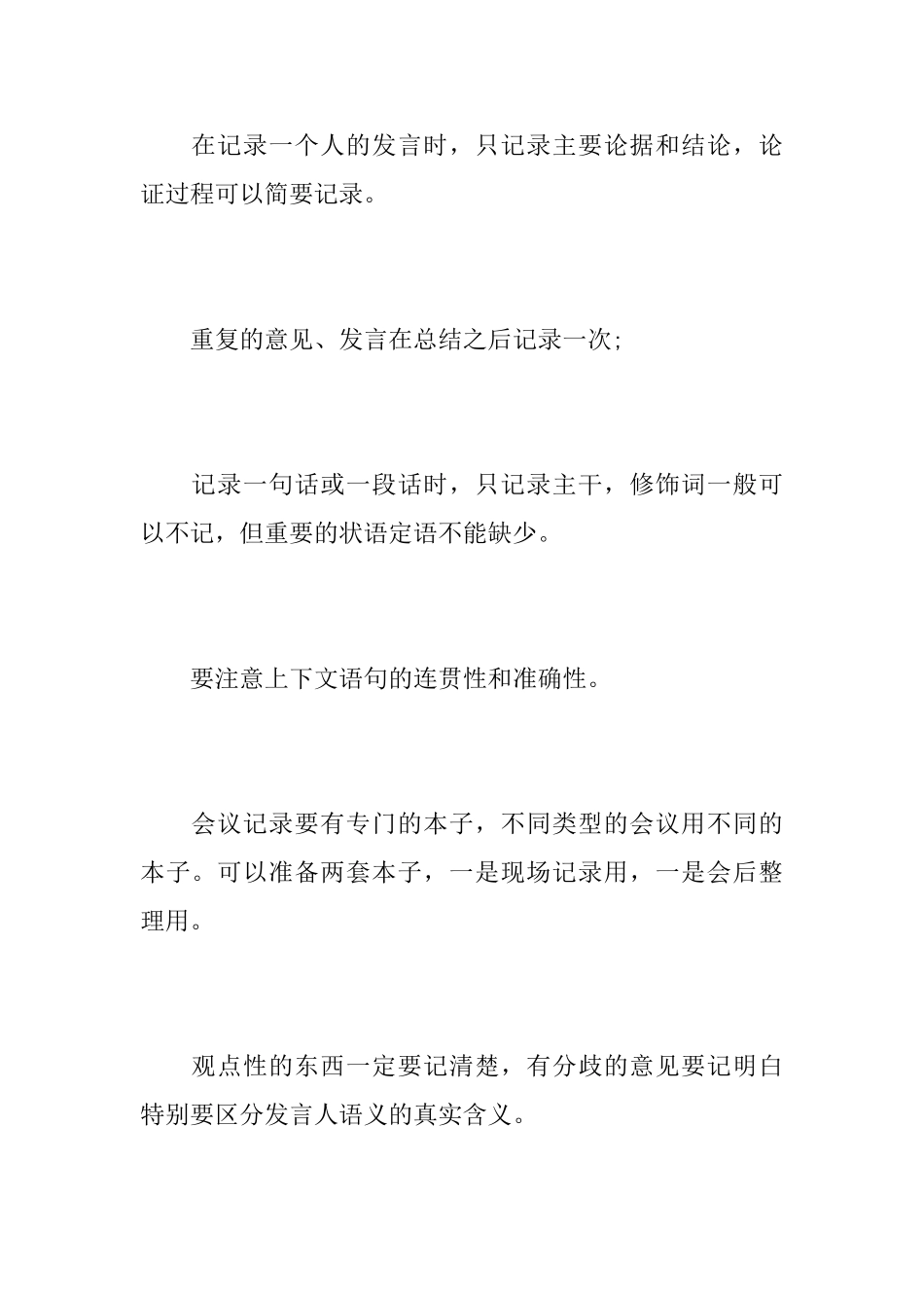 新人会议记录有什么技巧_第3页