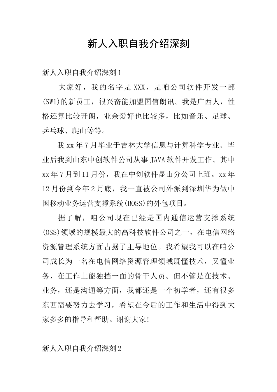 新人入职自我介绍深刻_第1页